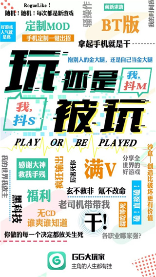 GG大玩家最新版 第1张图