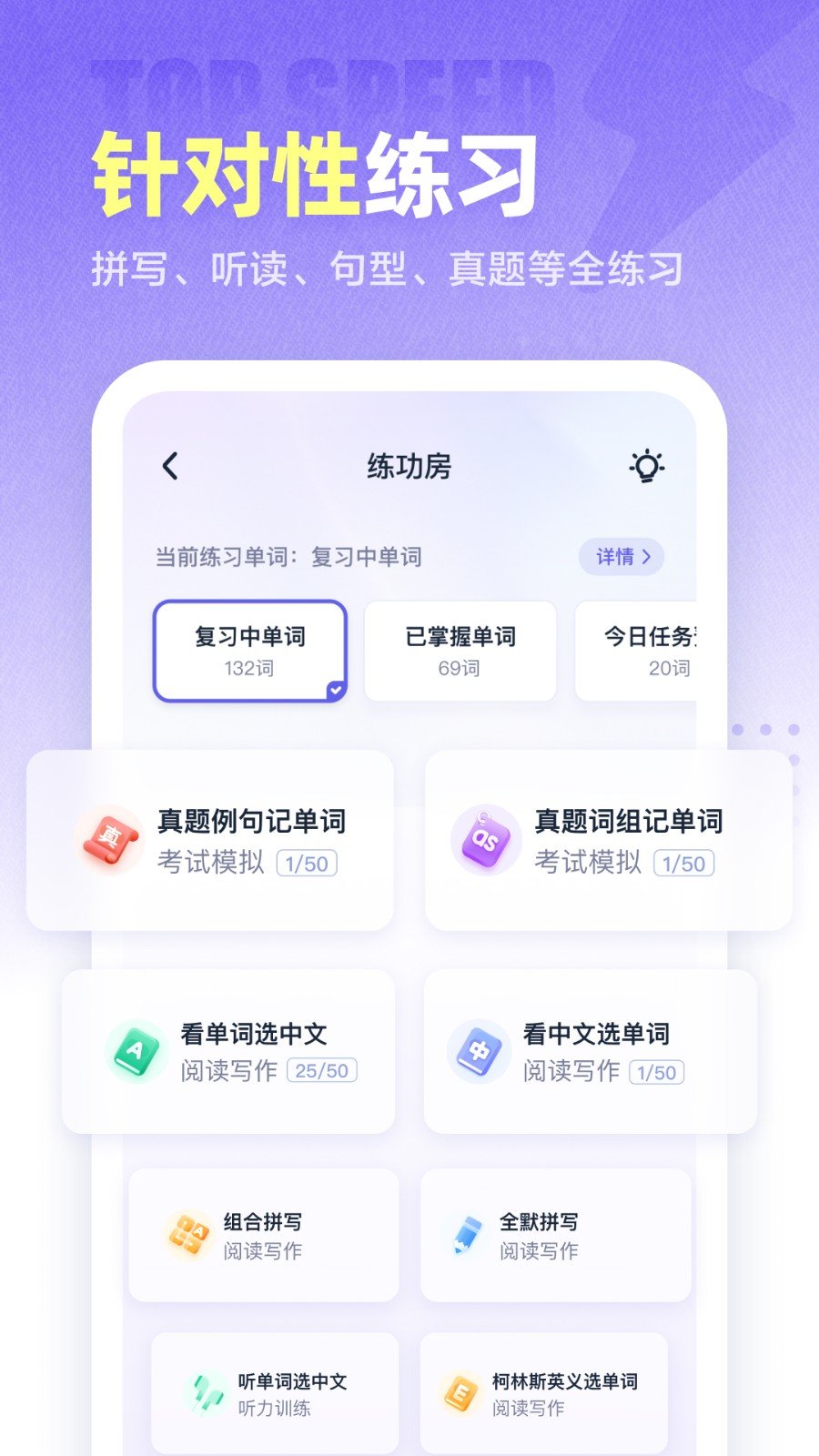万词王背单词APP