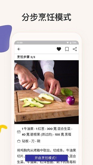 厨房故事appAPP
