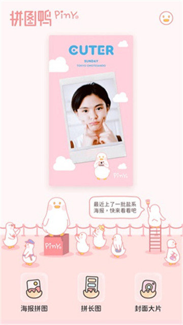 拼图鸭相机APP