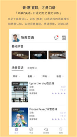 听典英语APP
