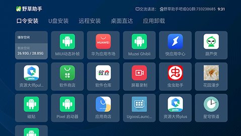 野草助手安卓APP
