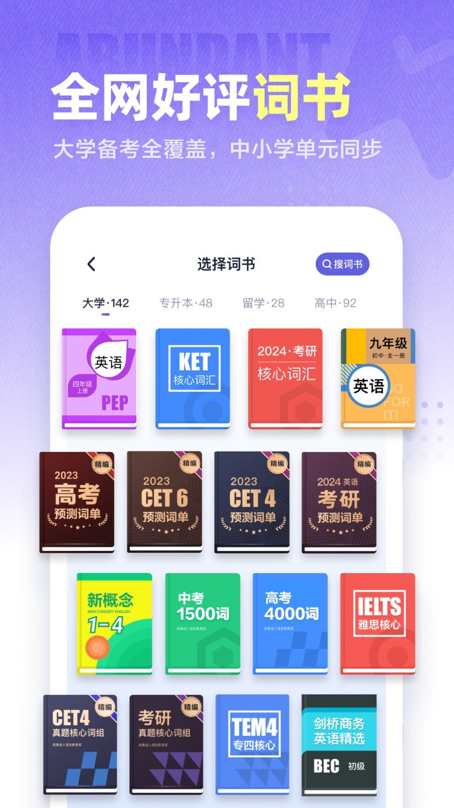 万词王背单词APP