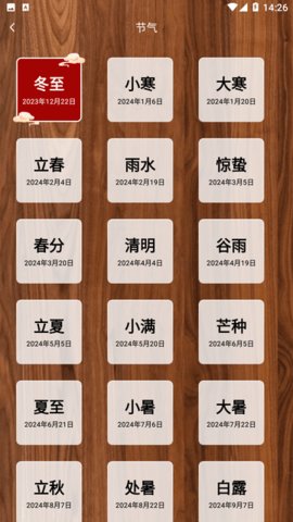 平安日历黄历 第3张图