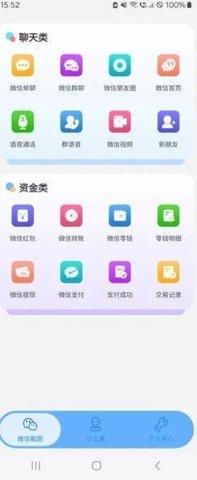 迅凡截图APP