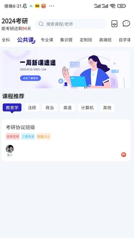 研聪明APP