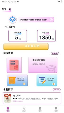 疯狂单词寻宝APP