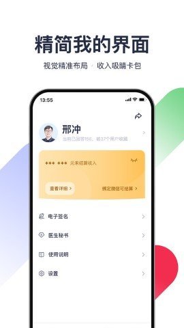 熊猫医疗医生版 第3张图