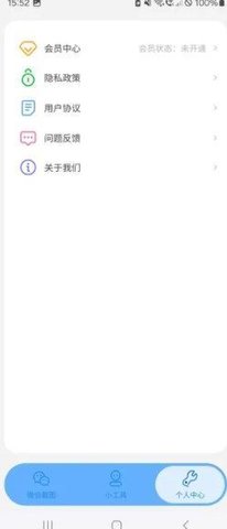 迅凡截图APP