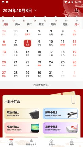 平安日历黄历 第2张图