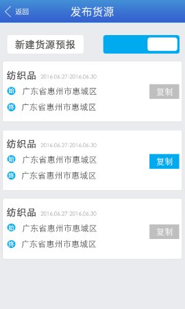 惠龙易通货主版 第1张图