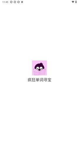 疯狂单词寻宝 第3张图