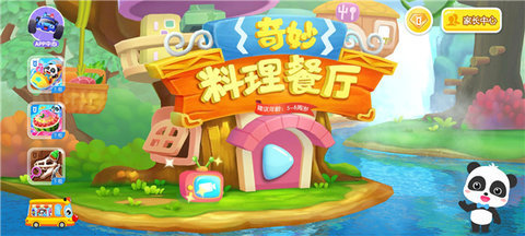 奇妙美食餐厅 第1张图