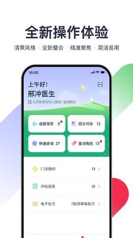 熊猫医疗医生版 第1张图