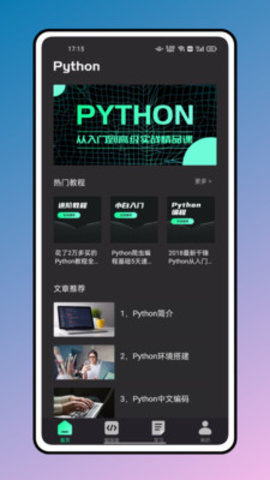 python手机版APP