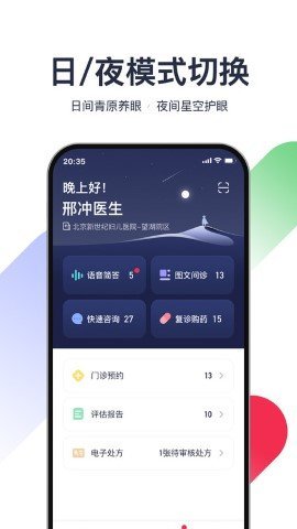 熊猫医疗医生版 第2张图