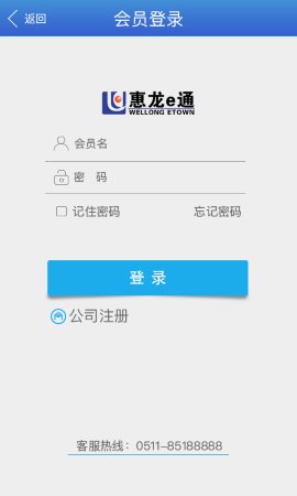 惠龙易通货主版 第2张图