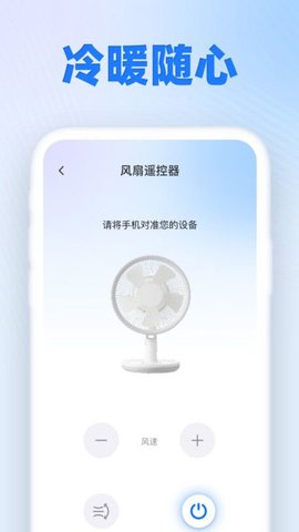 万能遥控星APP