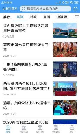 莱西融媒 第2张图