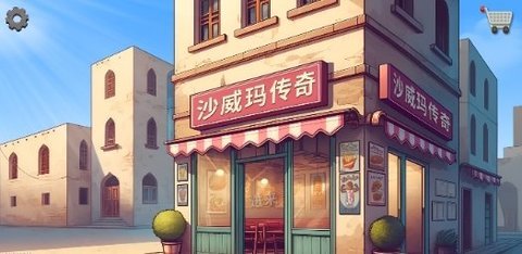 沙威玛传奇美味卷饼(Shawarma) 第2张图