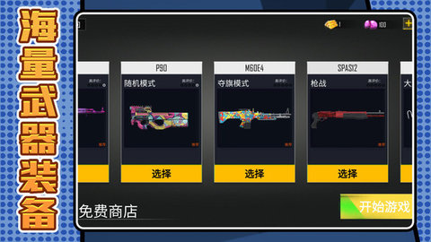 射击精英启示录游戏