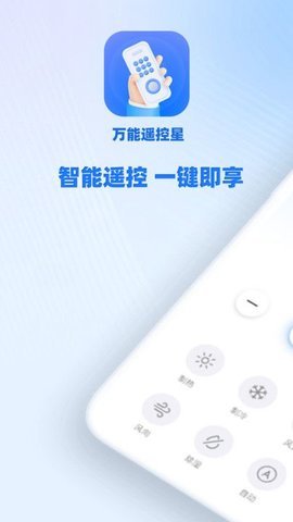 万能遥控星 第1张图