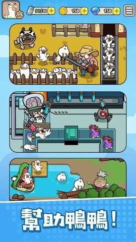 人鸭大战(Duck Wars) 第2张图