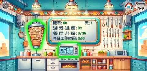 沙威玛传奇美味卷饼(Shawarma)游戏