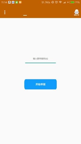 QQ举报助手 第2张图