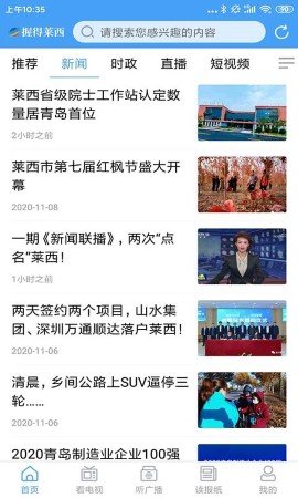 莱西融媒APP