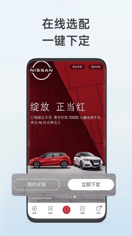 东风日产智联 第2张图