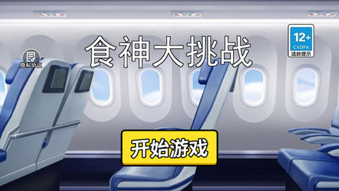 食神大挑战 第1张图