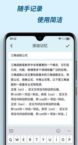 有记忆软件 第2张图
