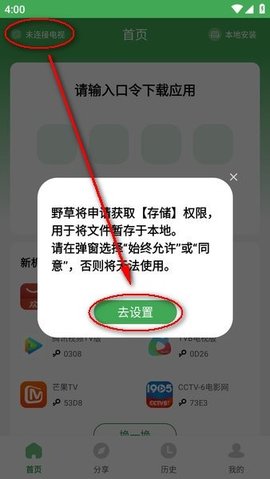 野草助手安卓 第9张图