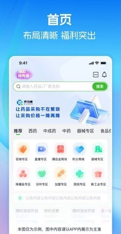 齐力康药易购 第2张图