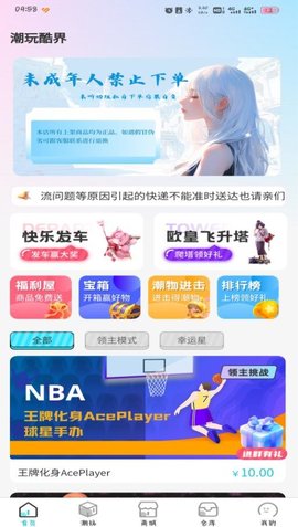 潮玩酷界APP
