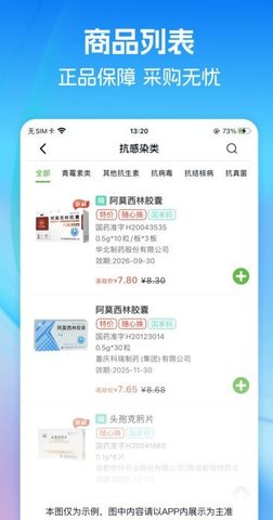 齐力康药易购APP