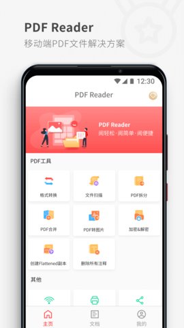 pdf阅读器免费版 第3张图