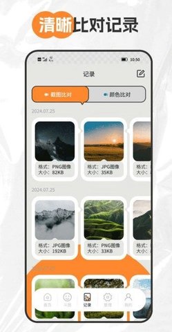 截图比对器APP