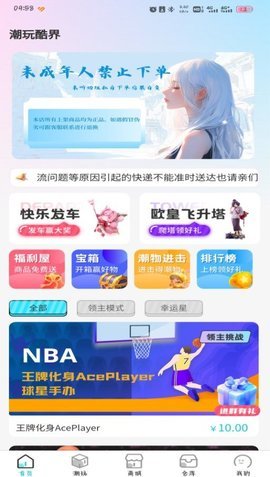 潮玩酷界 第2张图