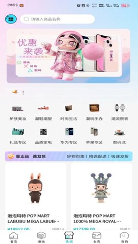 潮玩酷界APP