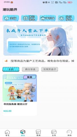 潮玩酷界 第1张图