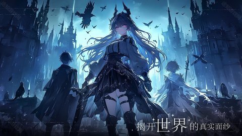 永暮幻想游戏