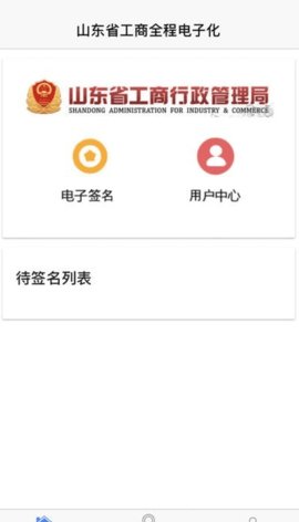 山东省工商全程电子化 第1张图