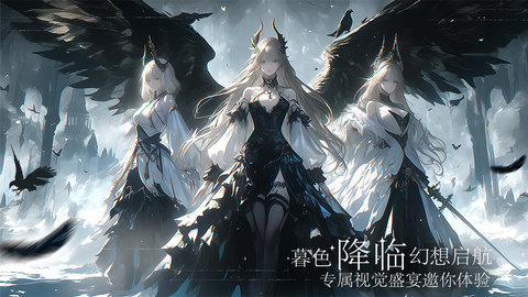 永暮幻想游戏
