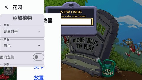 植物大战僵尸黑西游版 第1张图