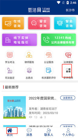 如法网学法考法平台 第1张图