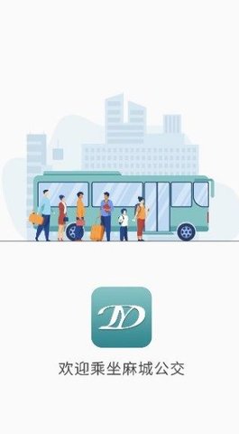 麻城公交APP