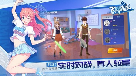 飞羽青春手游游戏