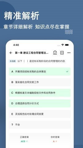 监理工程师练题狗 第2张图